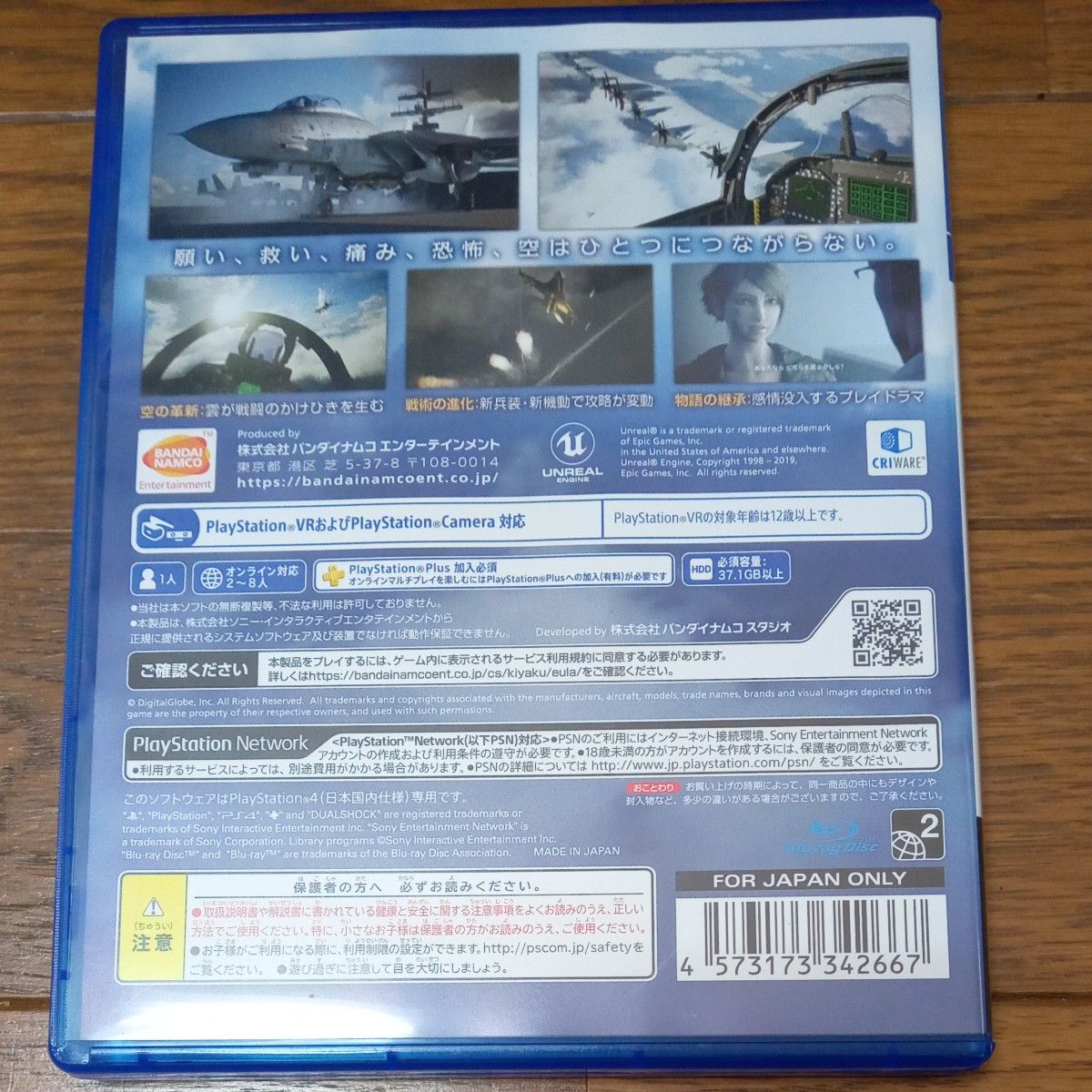 【PS4】 ACE COMBAT 7: SKIES UNKNOWN [通常版]