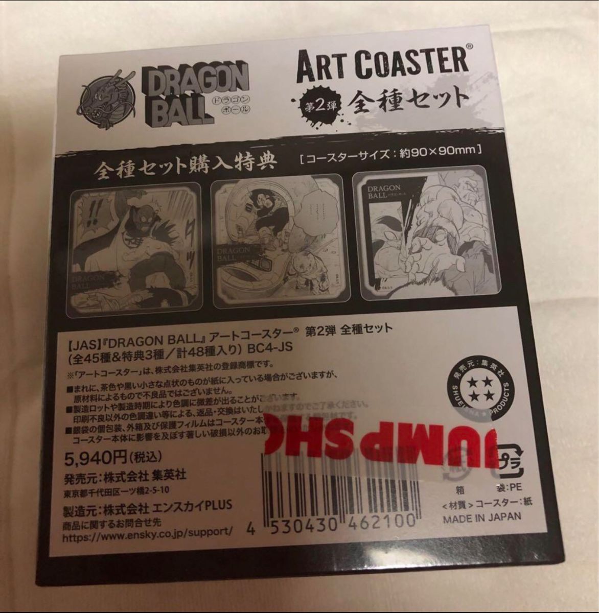 ドラゴンボール アートコースター 第2弾 新品未開封 ジャンプ ドラゴンボール アートコースター 第2弾 新品未開封 ジャンプ