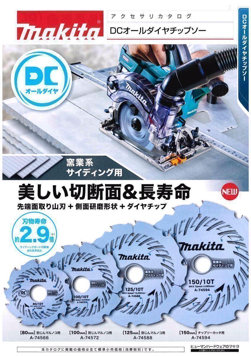 ☆新品未使用 ☆送料無料 makita DCオールダイヤチップソー 125mm 1枚 [ A-74588 . サイディング . チップソー ]_画像3