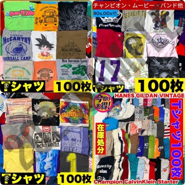 Tシャツ 100着 枚 大量 まとめ売り セット 古着 アソート ベール 転売 卸 プリント 無地 ビンテージ レギュラー ウエス ポロ 80s 90s 00s Eの画像3