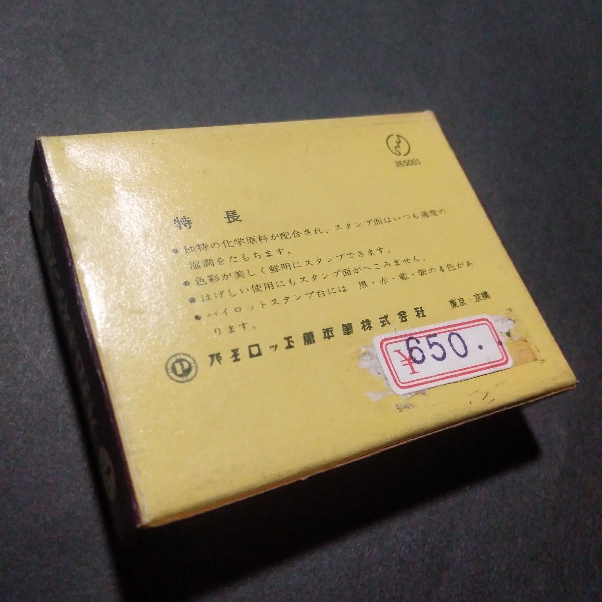 パイロット　スタンプ台　小形　1号　紫　2個セット　未使用　レトロ