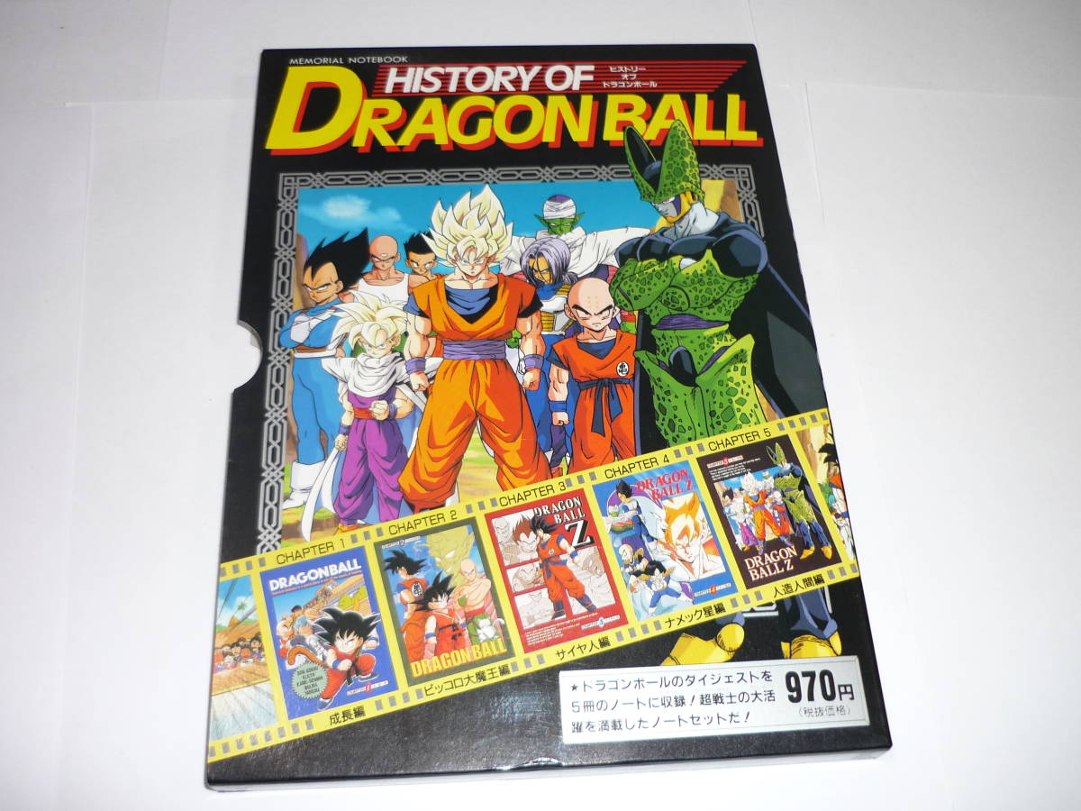 ヒストリーオブ ドラゴンボール MEMORIAL NOTEBOOK (当時物の ヒストリーオブ ドラゴンボール MEMORIAL NOTEBOOK (当時物の