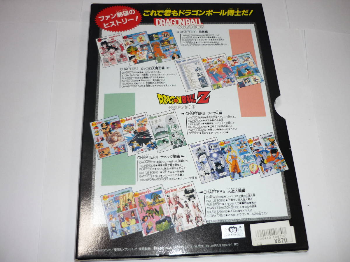 ヒストリーオブ ドラゴンボール MEMORIAL NOTEBOOK (当時物の ヒストリーオブ ドラゴンボール MEMORIAL NOTEBOOK (当時物の
