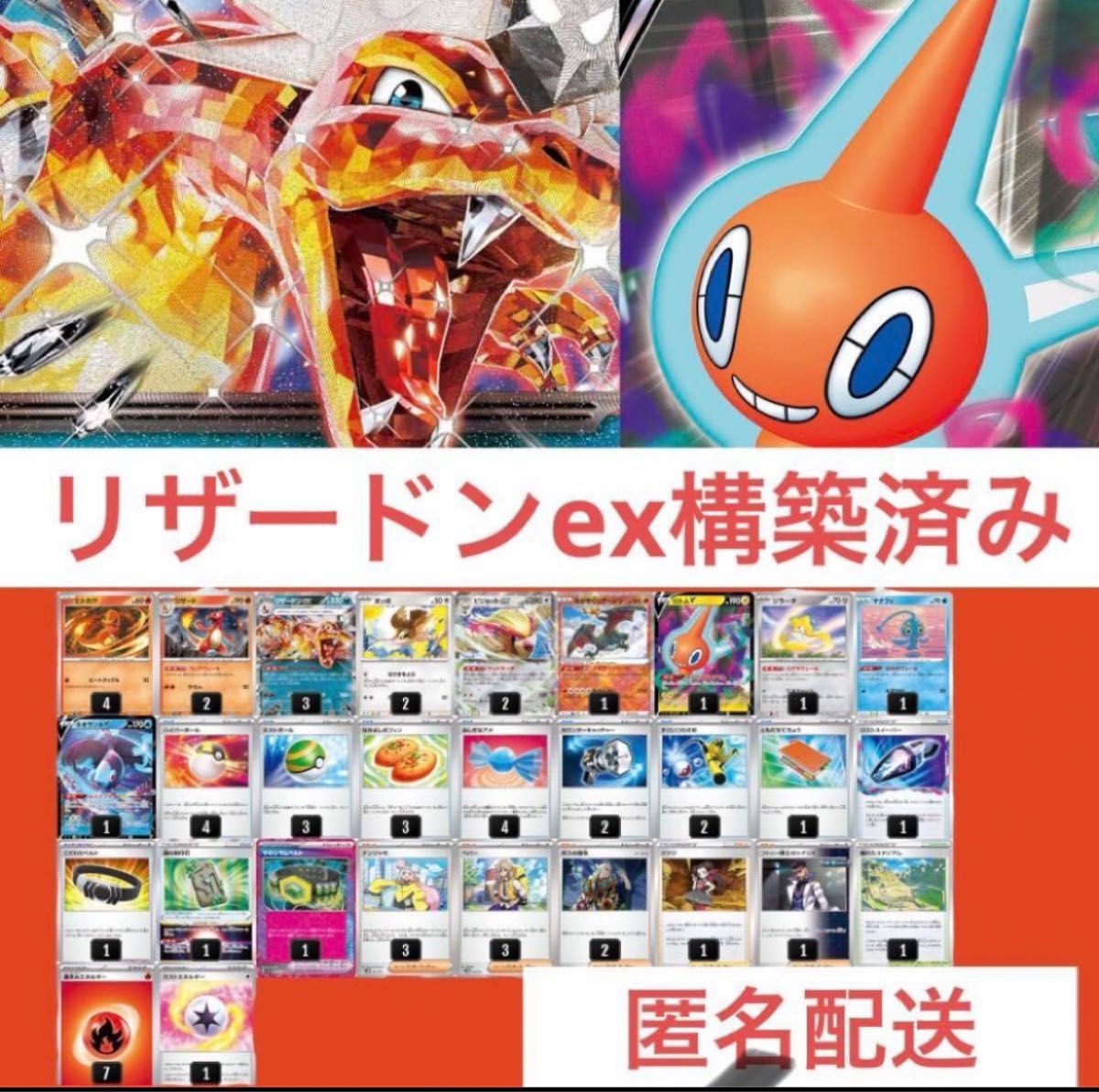 ポケカ リザードンex ピジョット型 構築済みデッキ ロトムV採用 ポケカ リザードンex ピジョット型 構築済みデッキ ロトムV採用