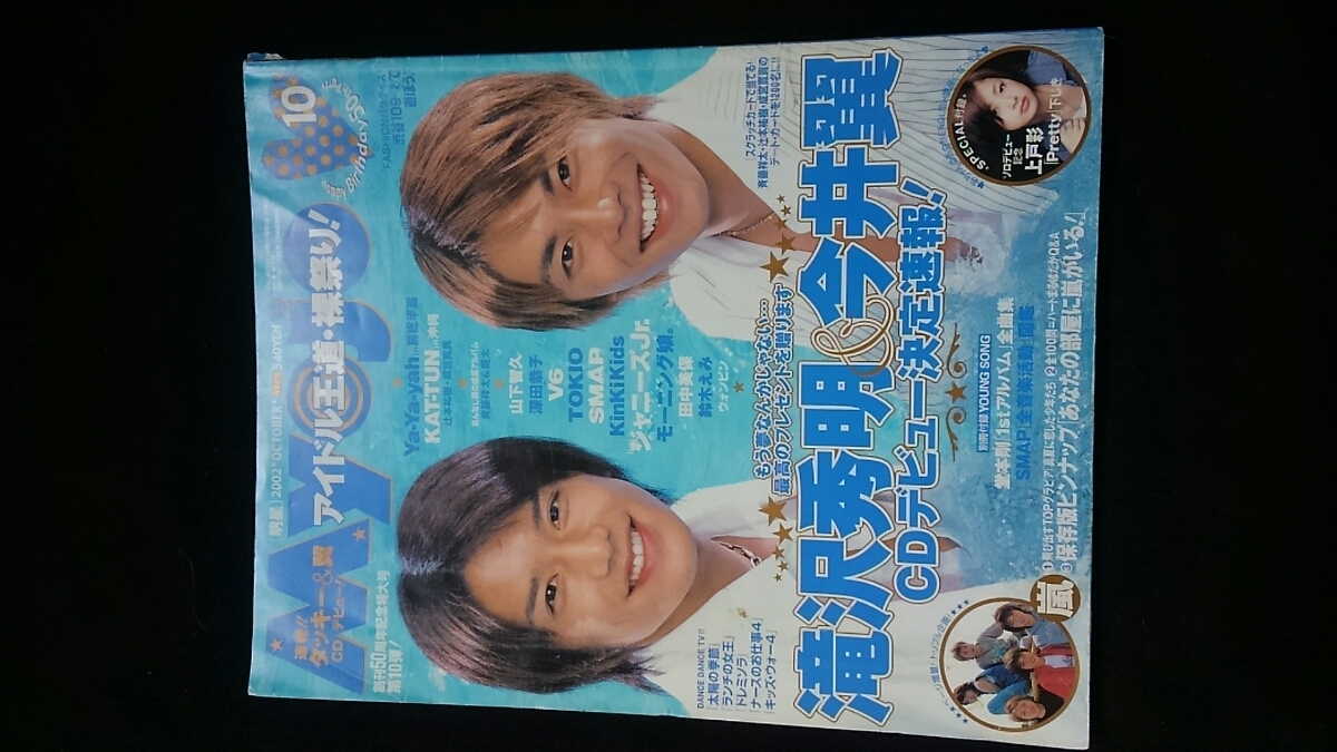 ヤフオク Myojo 02年10月号 滝沢秀明 今井翼 Kat Tun V6 ヤフオク Myojo 02年10月号 滝沢秀明 今井翼 Kat Tun V6