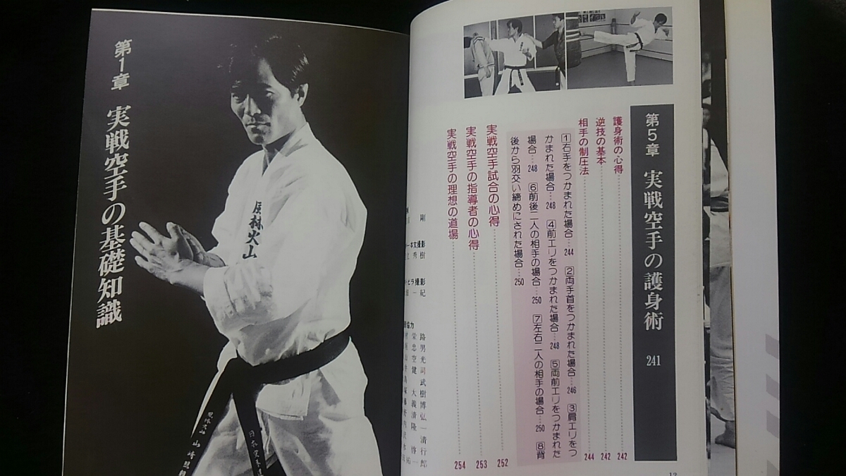 ヤフオク 山崎照朝 実戦空手 呼吸法 練習法 稽古 組手 攻 ヤフオク 山崎照朝 実戦空手 呼吸法 練習法 稽古 組手 攻