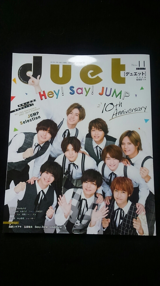 duet 2017年11月号 Hey!Say!JUMP Sexy Zone Kis-My-Ft2 玉森裕太 King Prince 平野紫耀 高橋海人 永瀬廉 神宮寺勇太 岸優太 岩橋玄樹の画像1