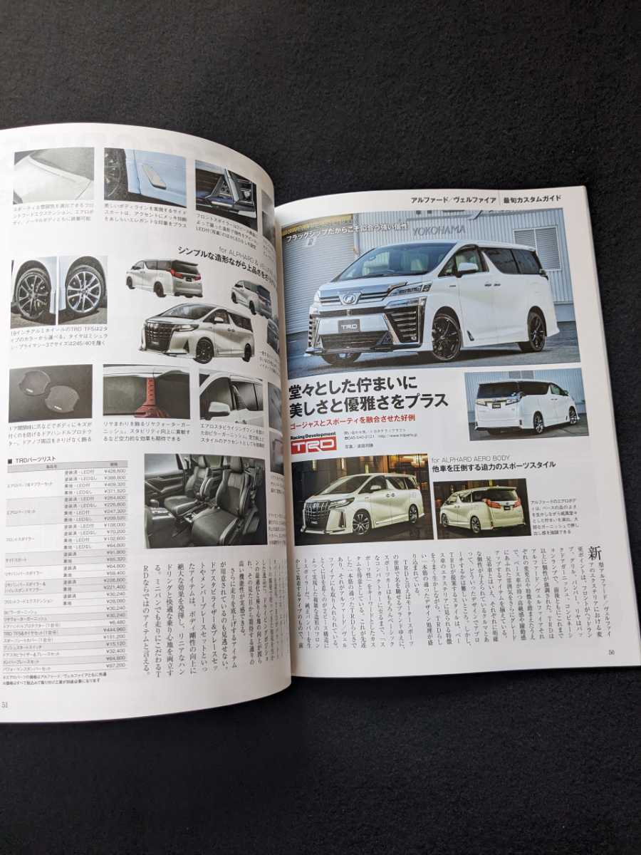 ニューカー速報プラス トヨタ　アルファード　ヴェルファイア　内装　メカニズム　カスタム　モデリスタ　TRD　ドレスアップ　カタログ_画像8