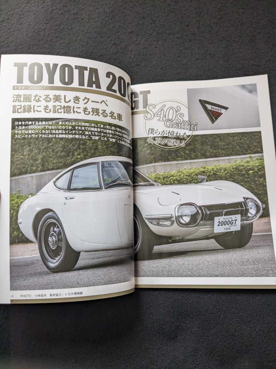 懐かしの絶版車カタログ　昭和40年代編　国産車　名車　トヨタ　2000GT　日産　スカイライン　2000GT-R　マツダ　コスモスポーツ　即決_画像3