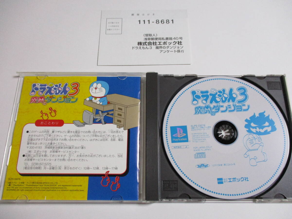 PS ドラえもん3 魔界のダンジョン 箱・説明書付 プレイステーション専用ソフトの画像3
