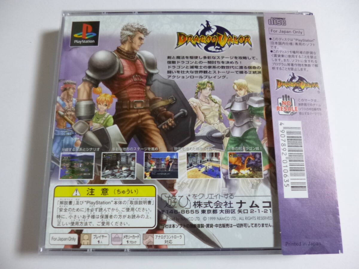 PS ドラゴンヴァラー 箱・説明書付 プレイステーションソフトの画像2