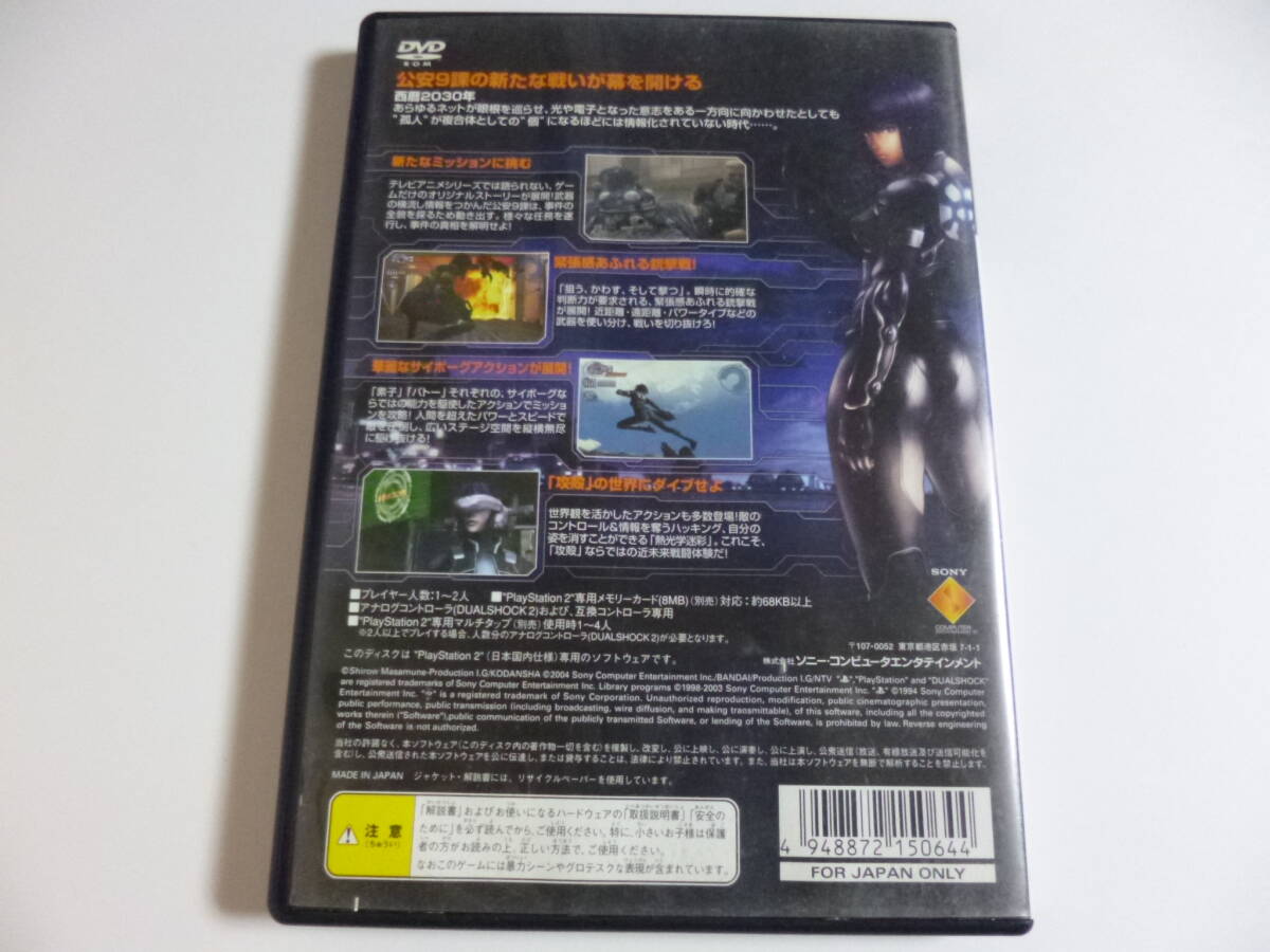 PS2　攻殻機動隊　箱・説明書付　プレイステーション2_画像2