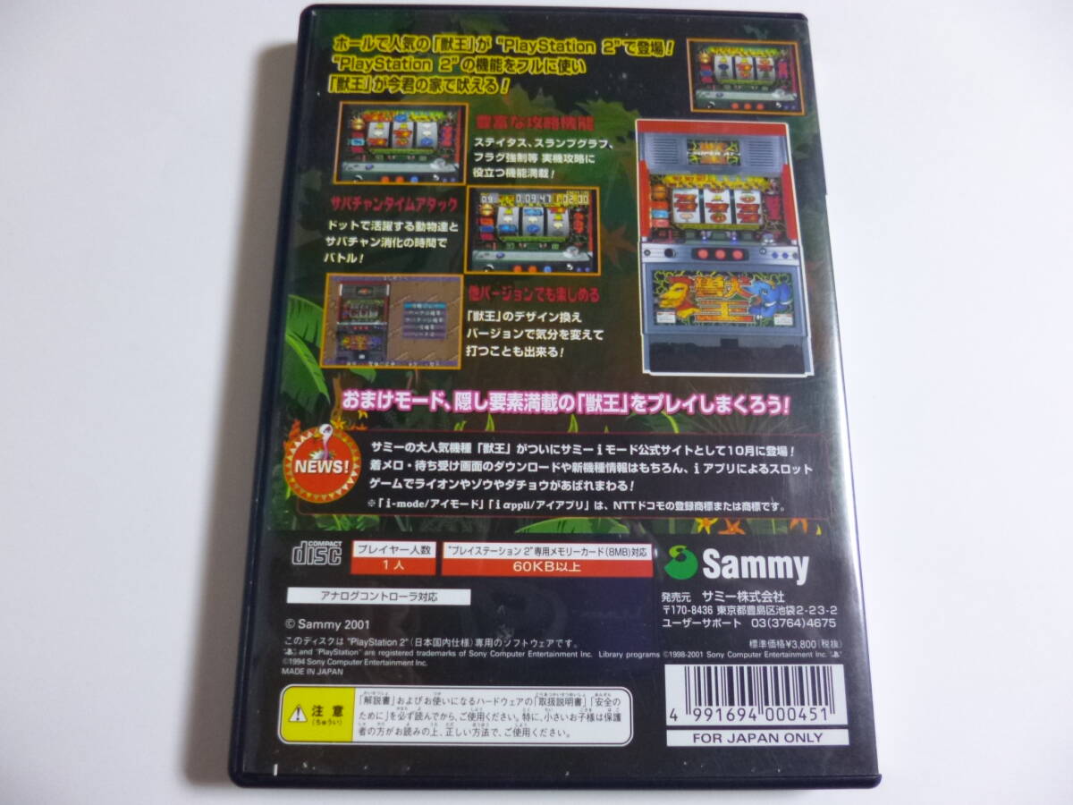 PS2　実戦パチスロ必勝法　獣王　箱・説明書付　プレイステーション2_画像2