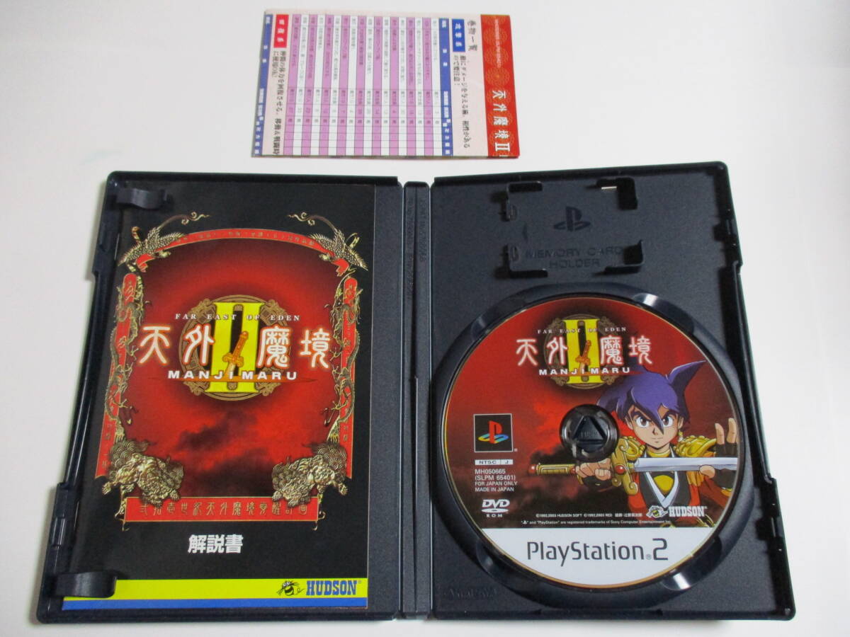 PS2　天外魔境Ⅱ　MANJIMARU　箱・説明書付　プレイステーション2_画像3