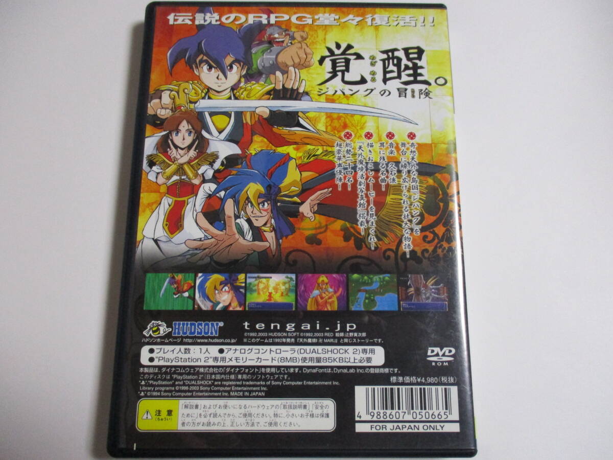 PS2　天外魔境Ⅱ　MANJIMARU　箱・説明書付　プレイステーション2_画像2