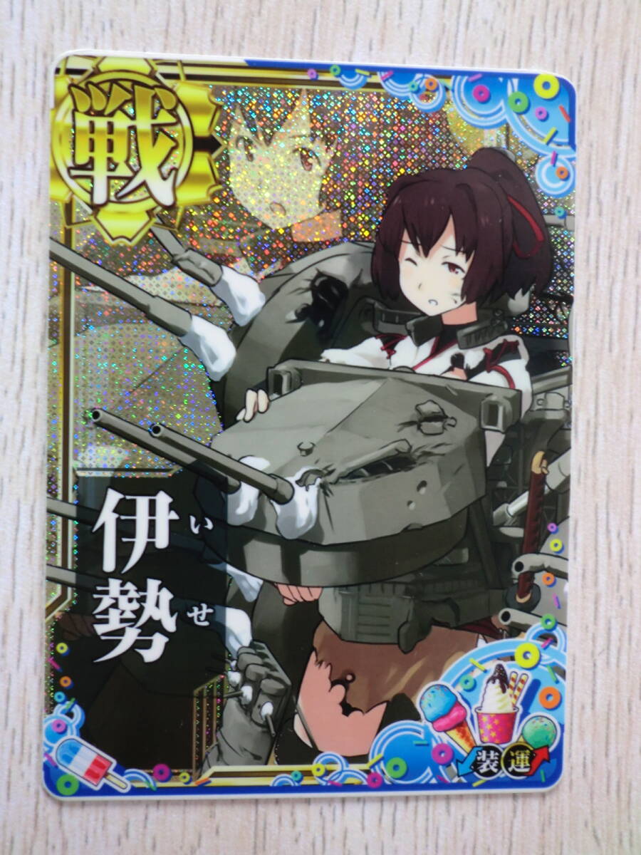 ★☆艦隊これくしょん 艦これ アーケード 伊勢 中破 装↓ 運↑ ホロ サマーフレーム☆★_画像1