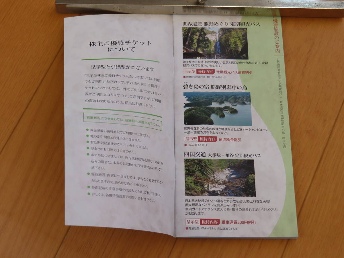 南海電鉄 株主優待 冊子 １冊　世界遺産熊野めぐり定期観光バス、碧き島の宿 熊野別邸 中の島、四国交通 定期観光バス 等割引　2024/7/31迄_画像2