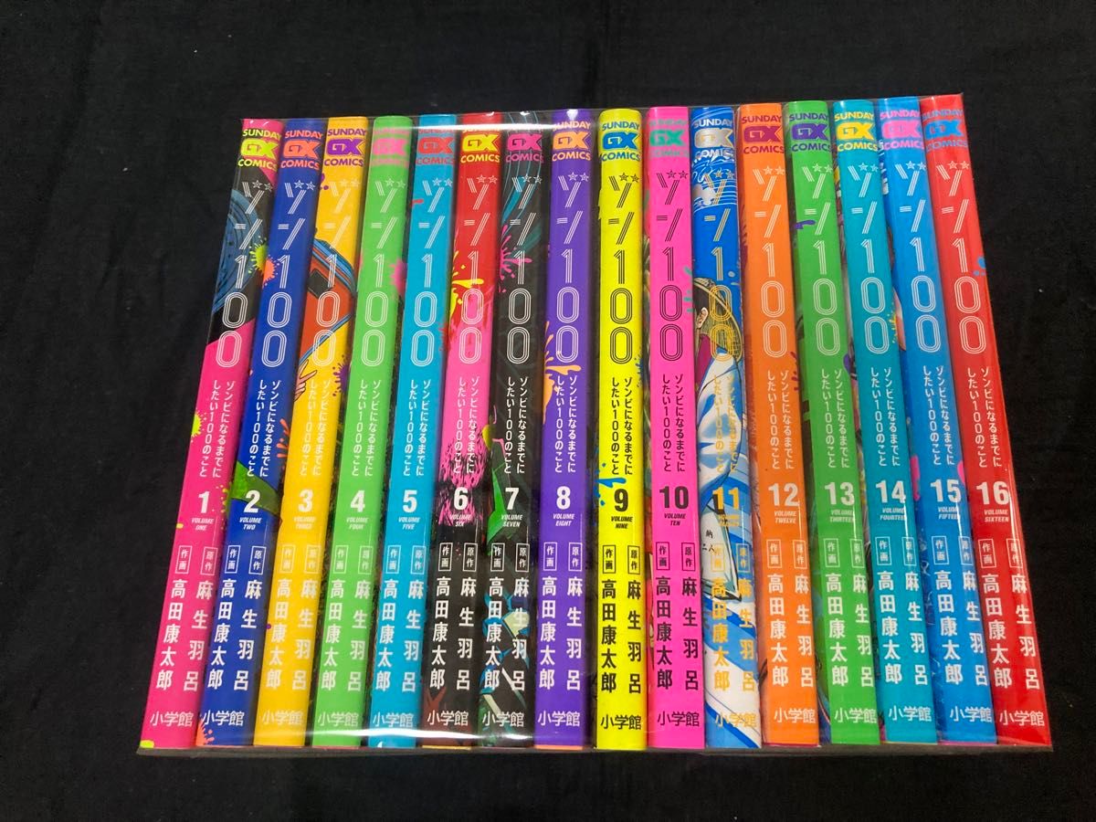 【送料無料】ゾン100 1〜16巻　既刊 全巻セット　