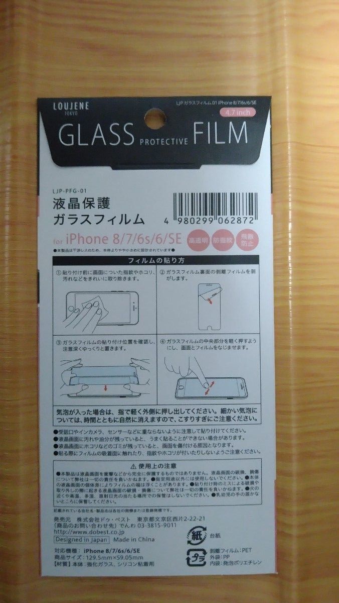 【未使用】iPhone8/7/6s/6/SE　液晶保護ガラスフィルム　