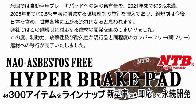  brake pad front Hiace model LH100G LH110G Q-LH100G Q-LH110G NTB made low dust front pad Regius Ace 