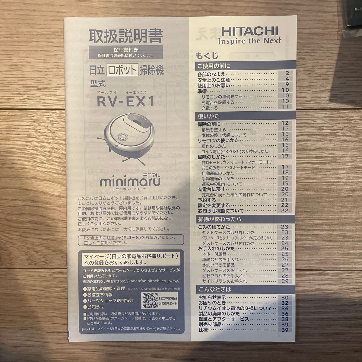 日立 HITACHI ロボット掃除機 ミニマル minimaru