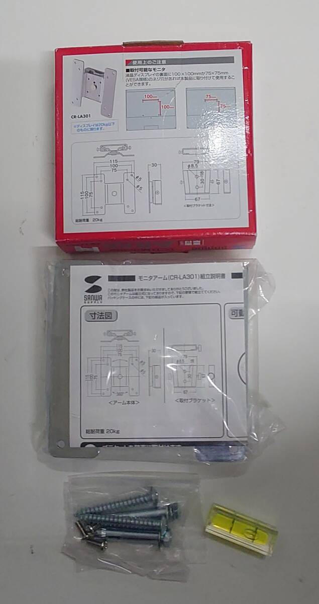 未使用品　サンワサプライ(SANWA SUPPLY)　 LCDモニターアーム　CR-LA301　角度固定_画像2