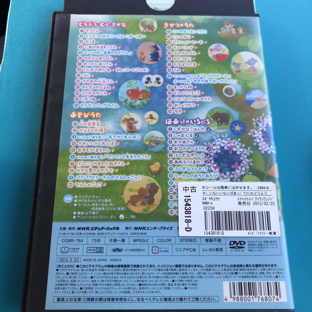 ワンワンのどうよう いないいないばあっ！DVD_画像2