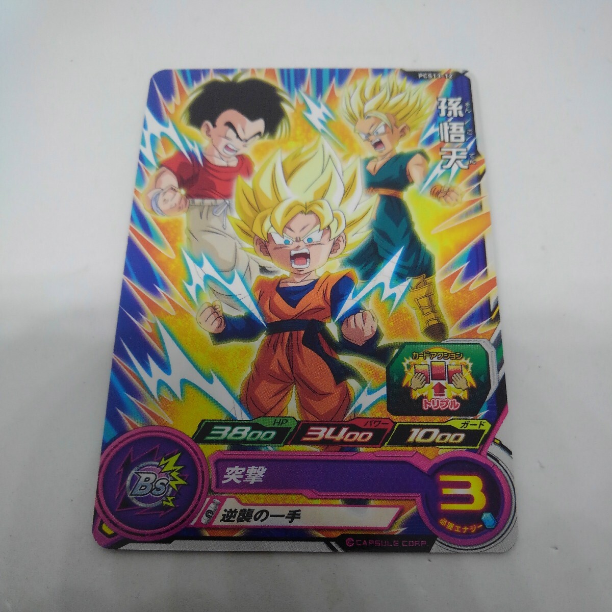 ドラゴンボールヒーローズ 孫悟天 PCS13-12_画像1