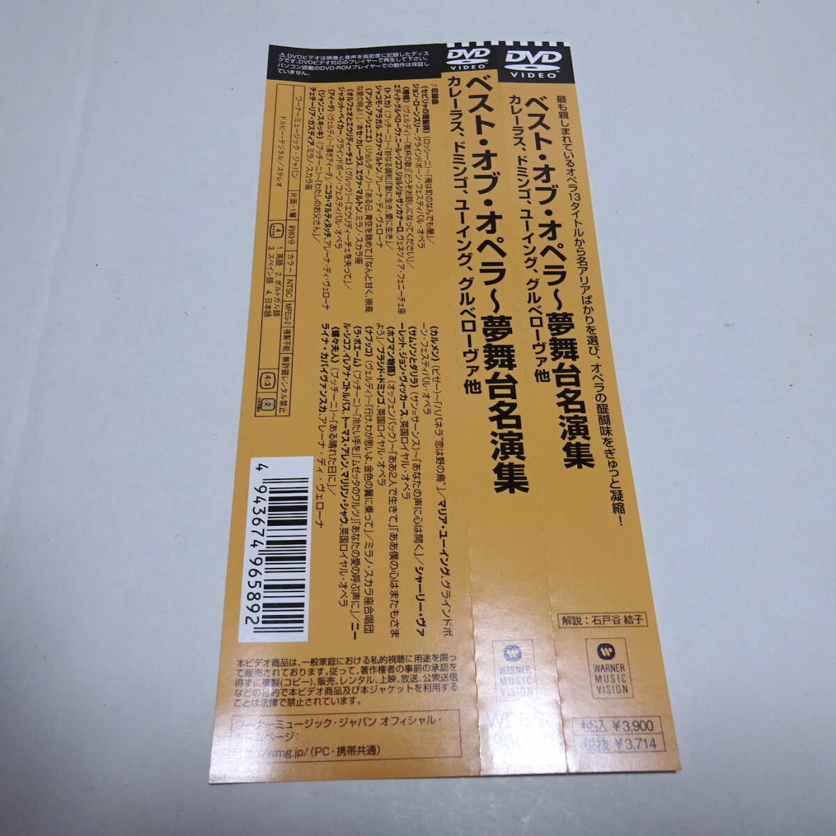 国内盤DVD「ベスト・オブ・オペラ 夢舞台名演集」カレーラス/ドミンゴ 他_画像4