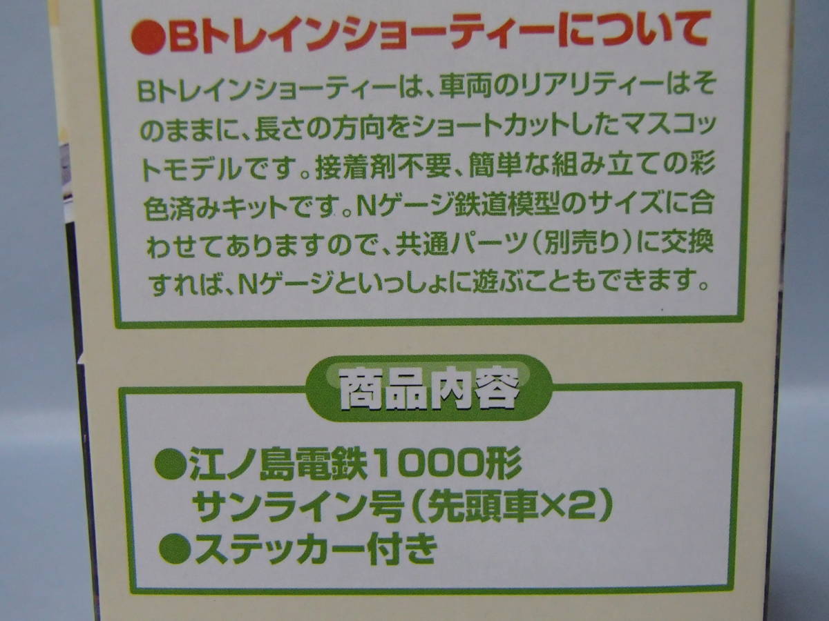 Bトレインショーティー　江ノ電1000形 サンライン号　2両セット_画像3