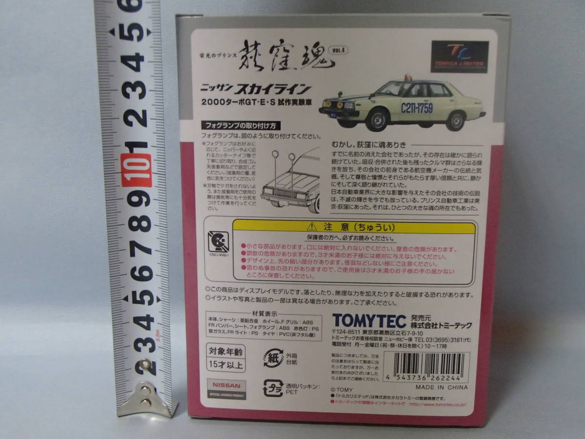 トミカリミテッド LV-NEO 1/64 荻窪魂04 日産スカイライン 2000GTターボGT・E・S 試作実験車_画像4