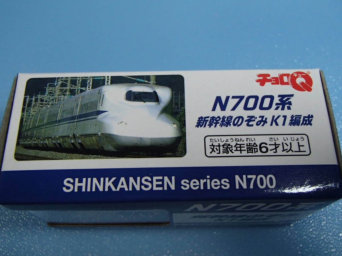 トレインボックス　チョロQ N700系 新幹線のぞみK1編成_画像7