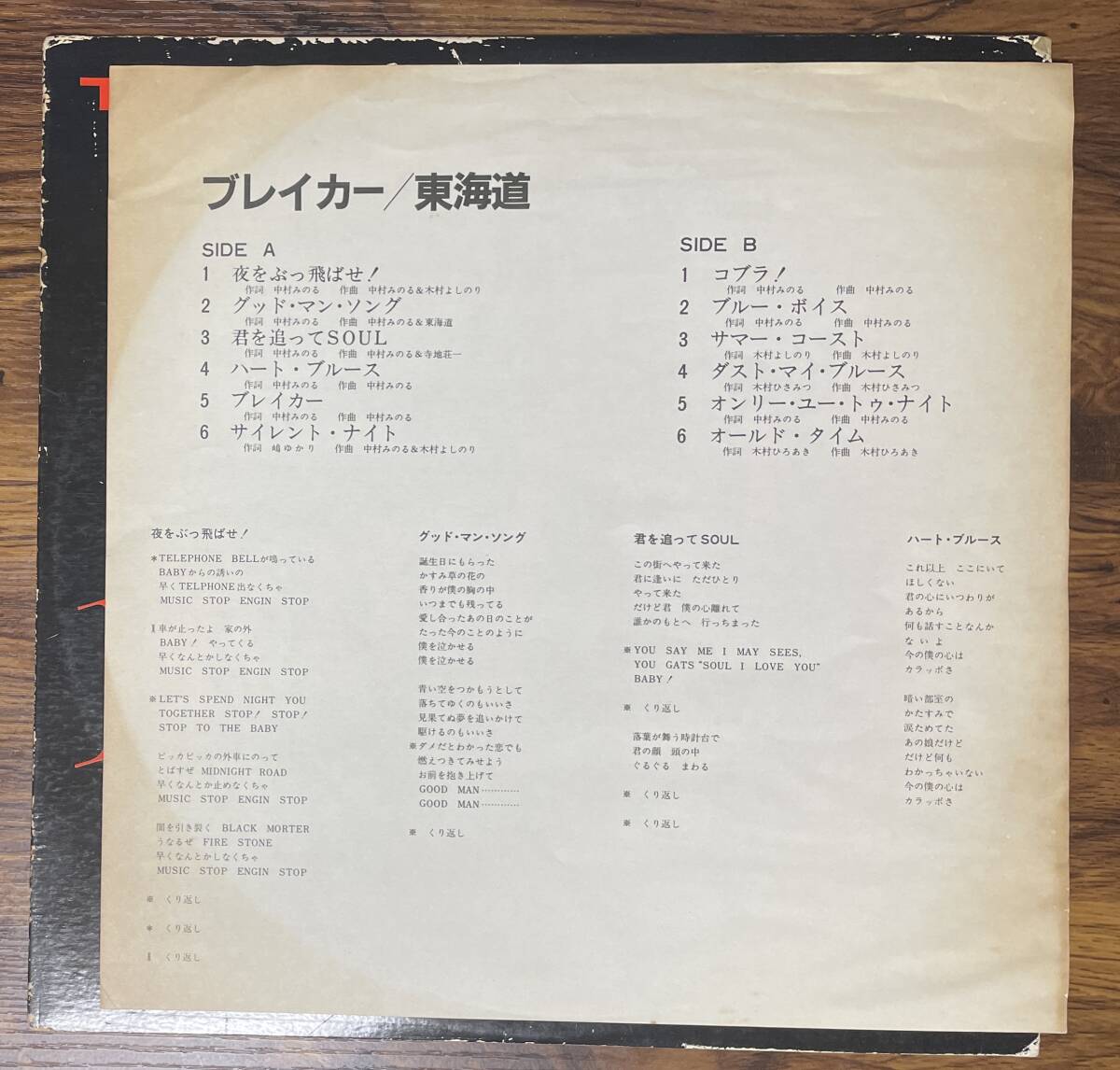 ブレイカー / 東海道 LP 激レア 自主盤 和モノ_画像3