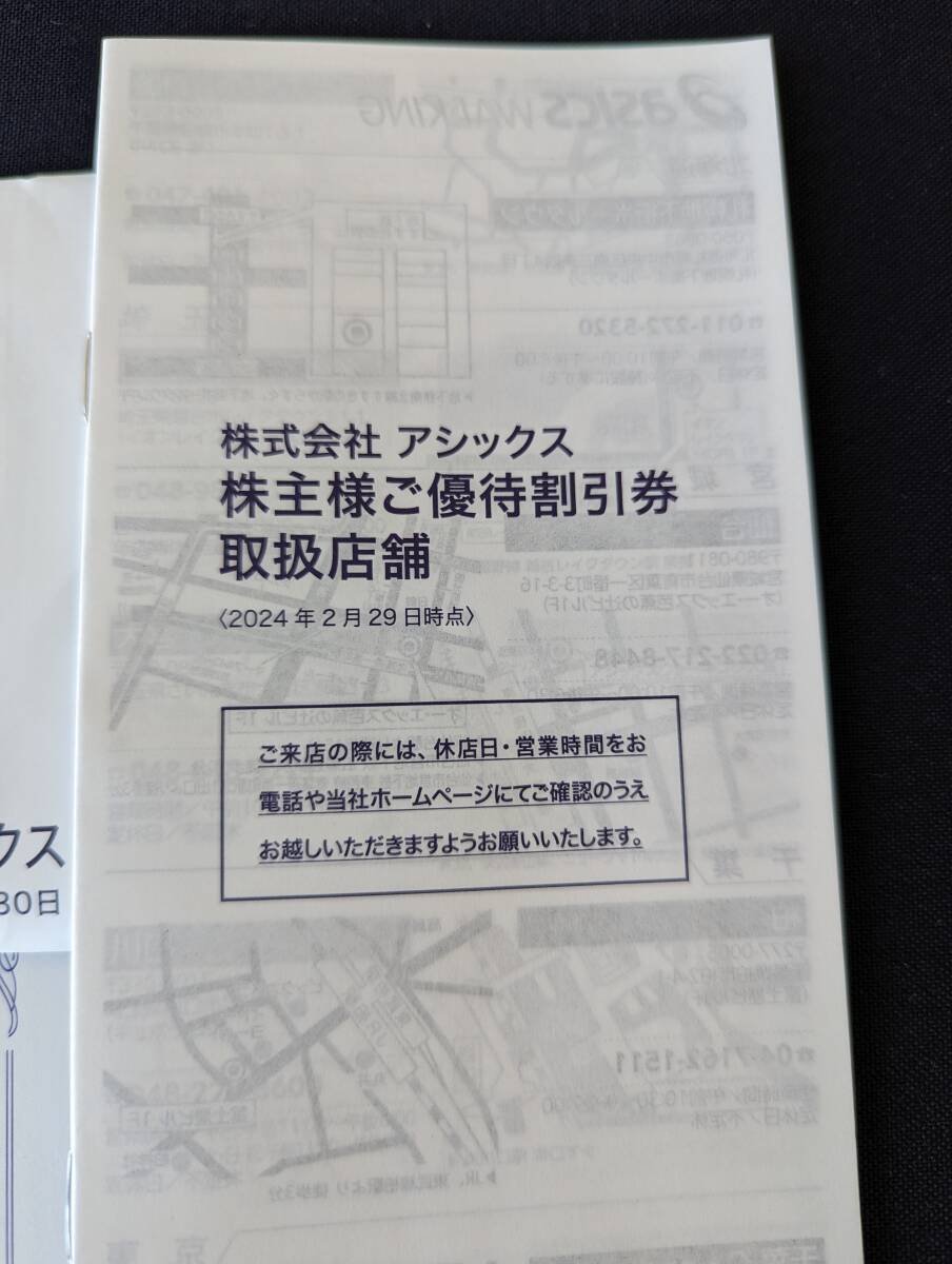 ネコポス無料★アシックス 株主優待 30%割引券 10枚綴り１冊　オンラインクーポン10回分付　asics _画像3