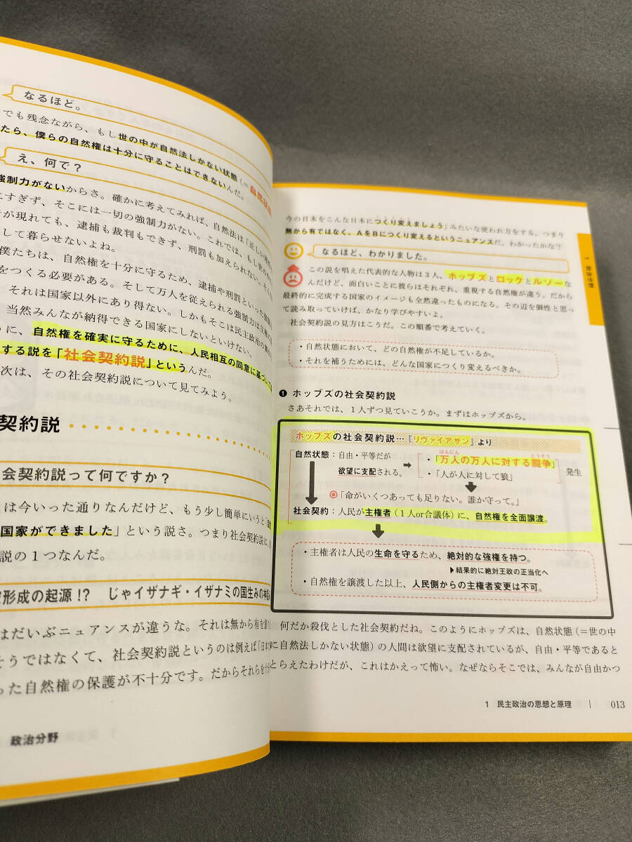 蔭山の 共通テスト政治・経済 蔭山克秀/著 n4の画像3