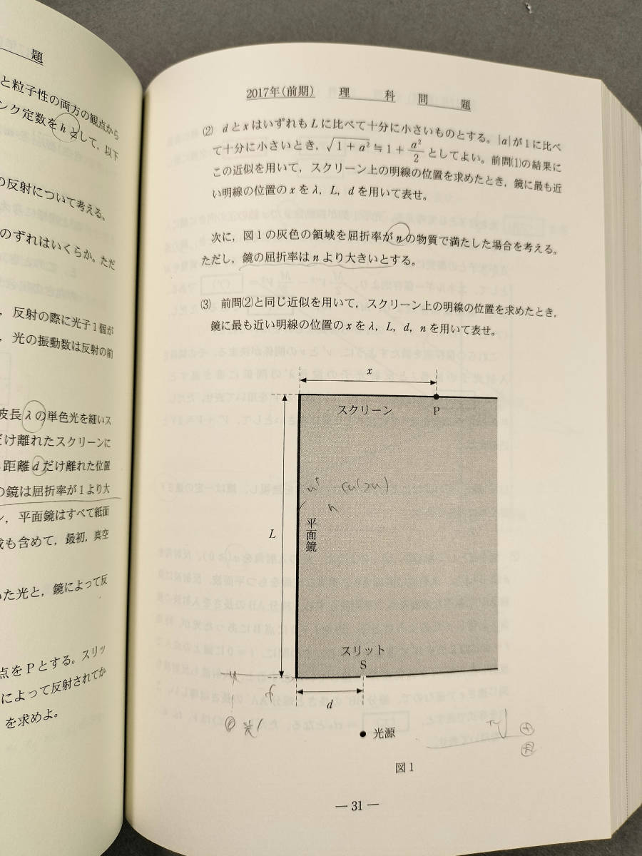 2019 九州大学 理系 前期日程 過去３か年 青本 駿台予備学校　　n3_画像7