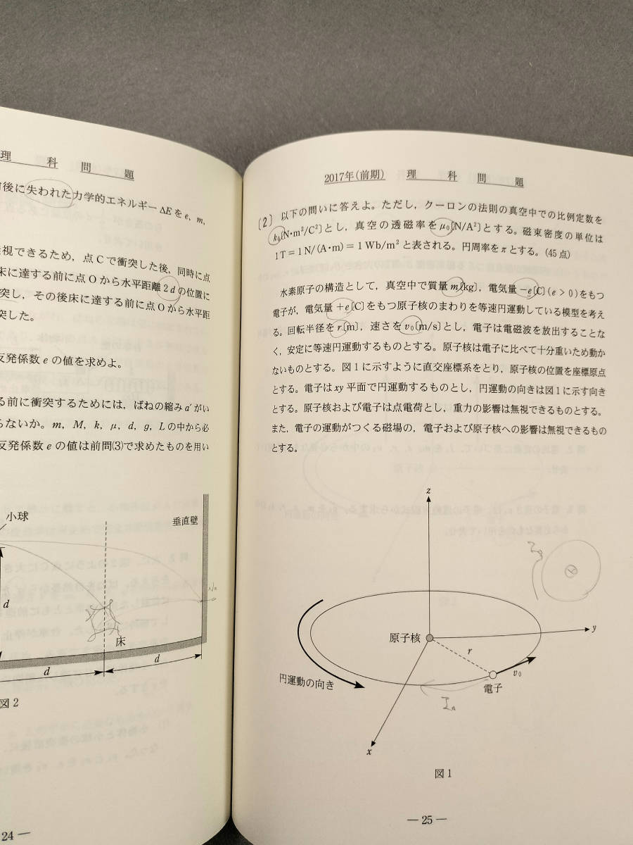 2019 九州大学 理系 前期日程 過去３か年 青本 駿台予備学校　　n3_画像8