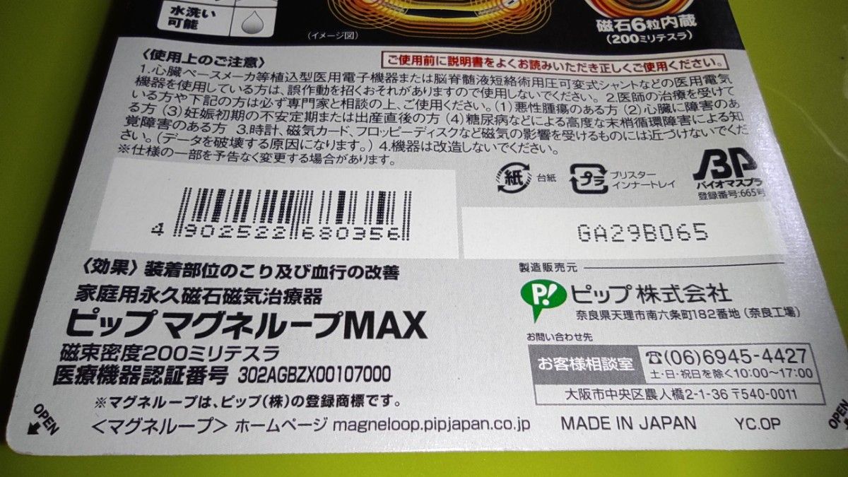 ピップ　マグネループ　MAX　メタルシルバー　PML346　50cm　新品