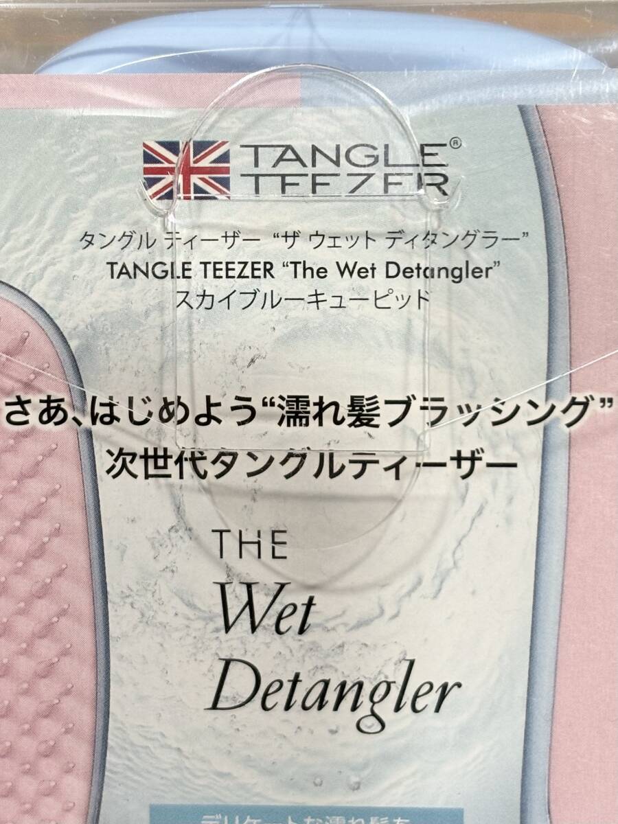 ☆②未使用品 TANGLE TEEZER タングルティーザー スカイブルーキューピッド ザ・ウェットディタングラー 1点 発送サイズ60☆_画像9