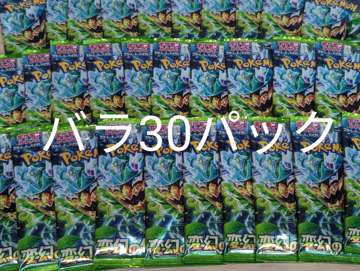 ポケモンカード 変幻の仮面 バラ30パック新品未開封|Yahoo ポケモンカード 変幻の仮面 バラ30パック新品未開封|Yahoo