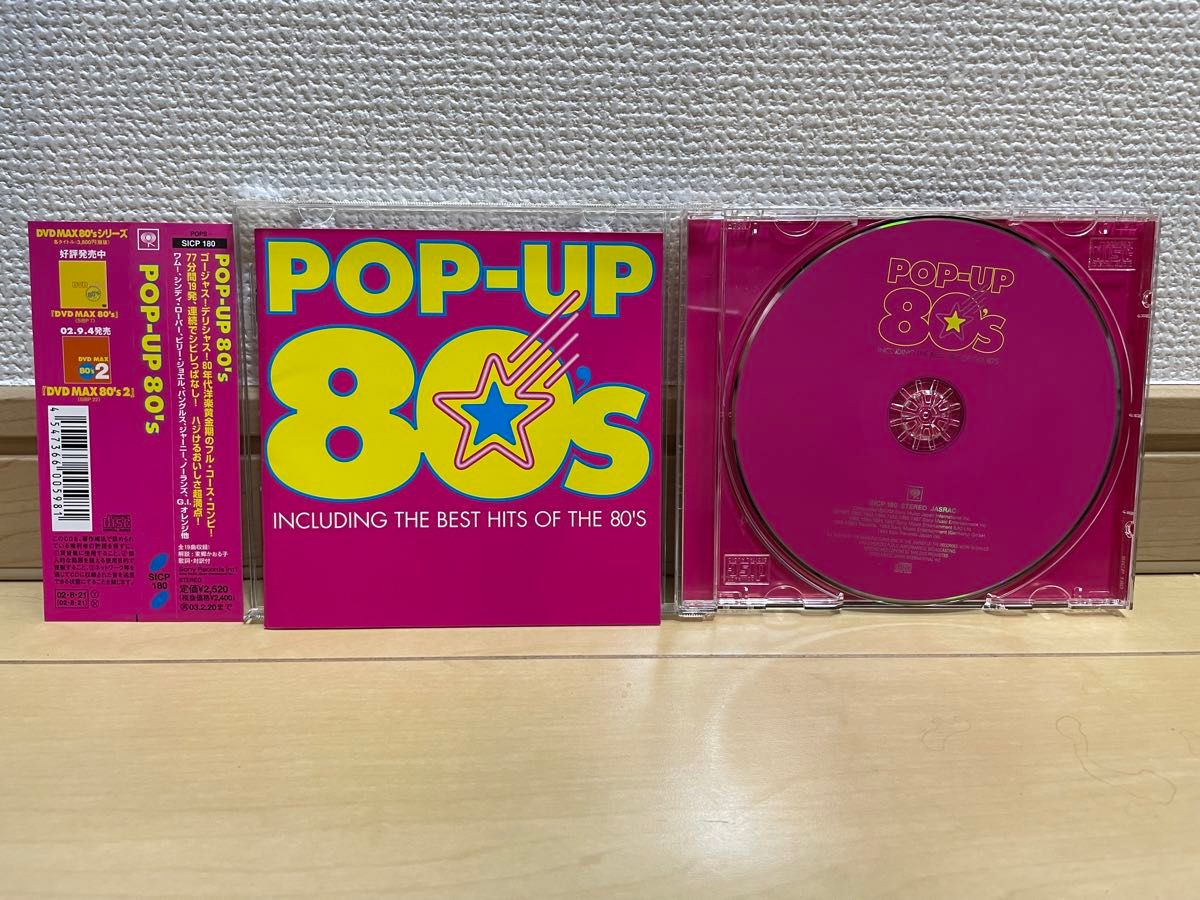中古CD POP-UP 80’s オムニバスアルバム
