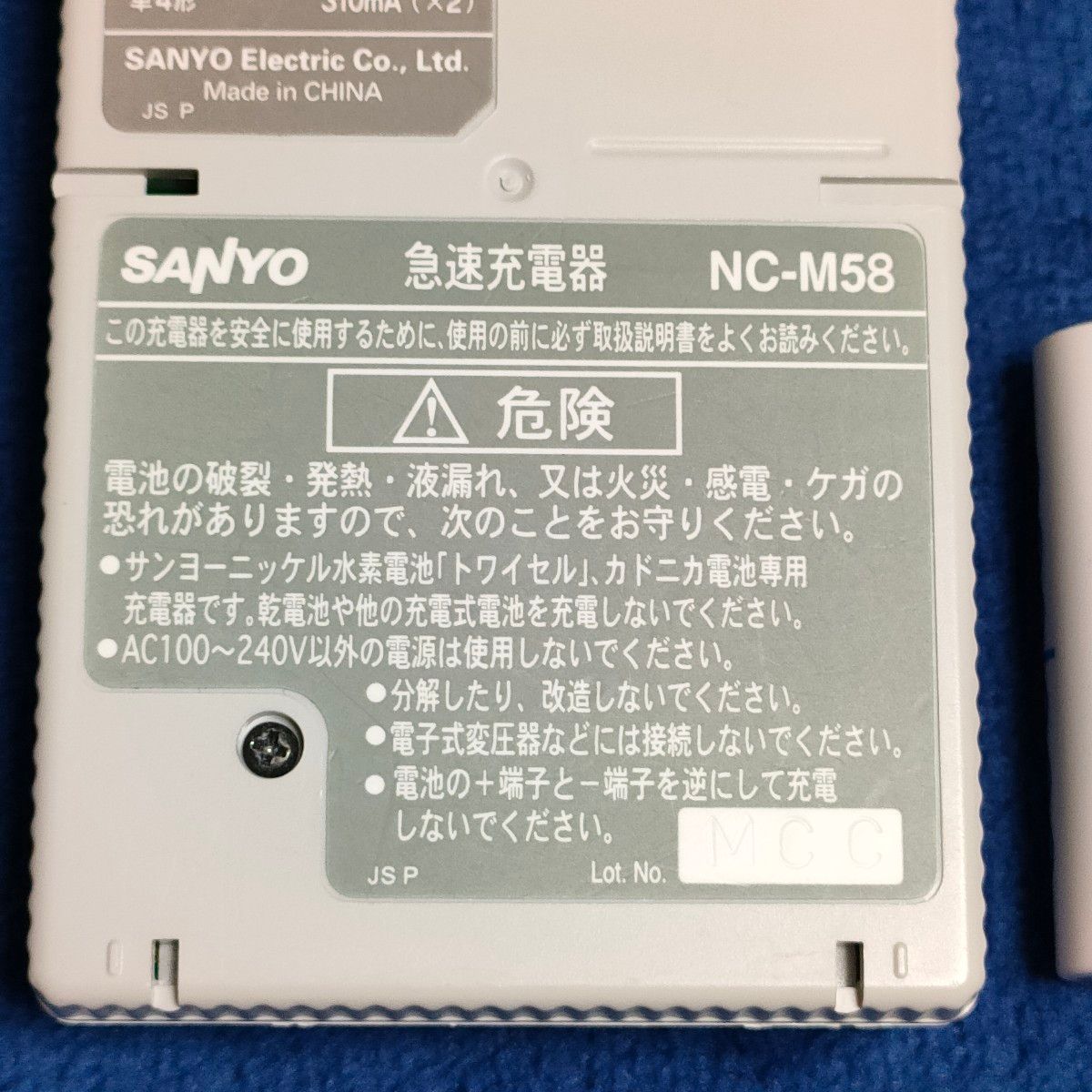 SANYO  急速充電器　NC-M58・SANYO　エネループ  単3形　HR-3UTG・エネループ  単4形　HR-4UTGA