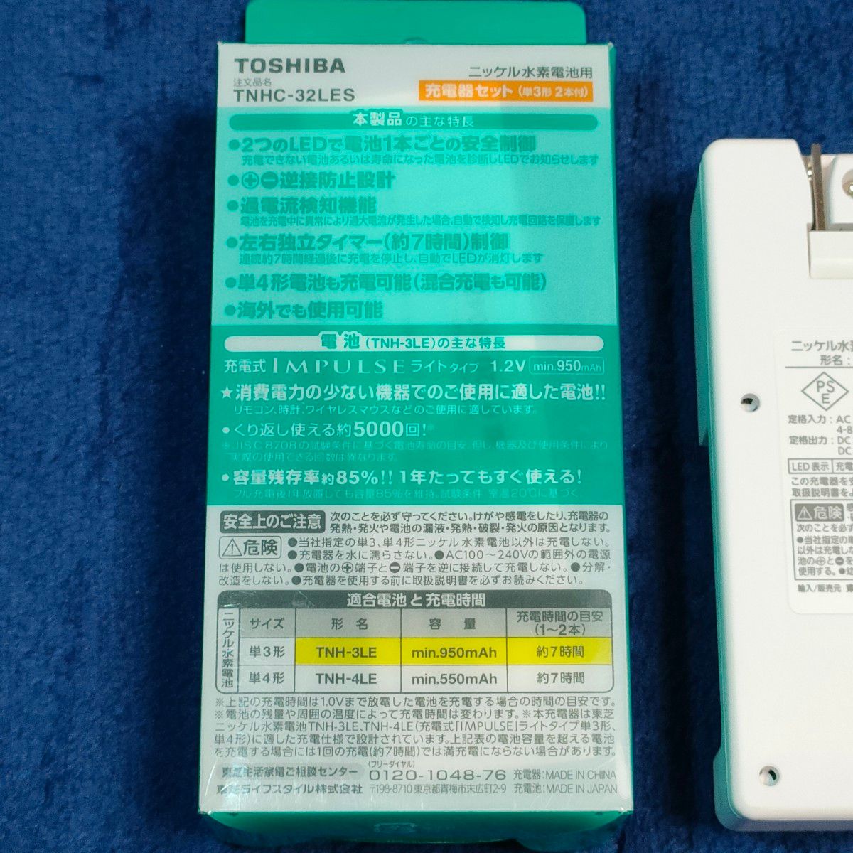 単3形ニッケル水素電池2本付き 充電式IMPULSE 充電器セット TNHC-32LES（充電器＋単3形 2本）