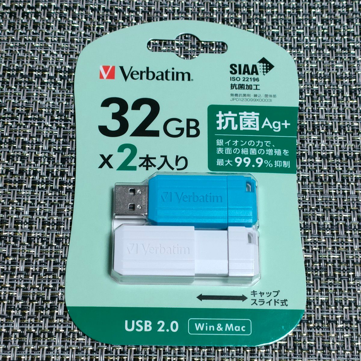 【未使用・未開封品】Verbatim  バーベイタム  USBメモリ  32GB  スライド式　   2本入り　1パック