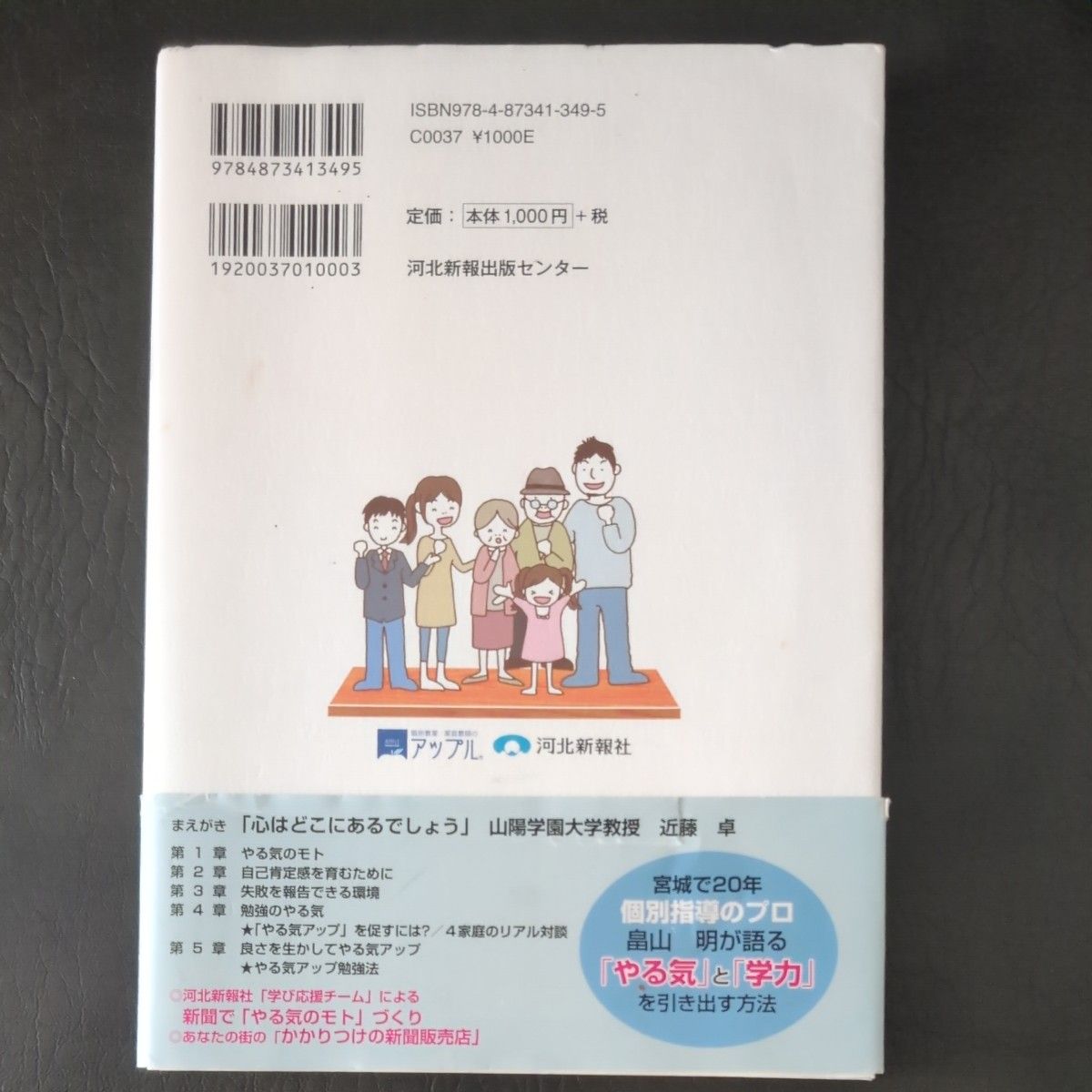 やる気のモト。 畠山明／著　学び応援チーム／著