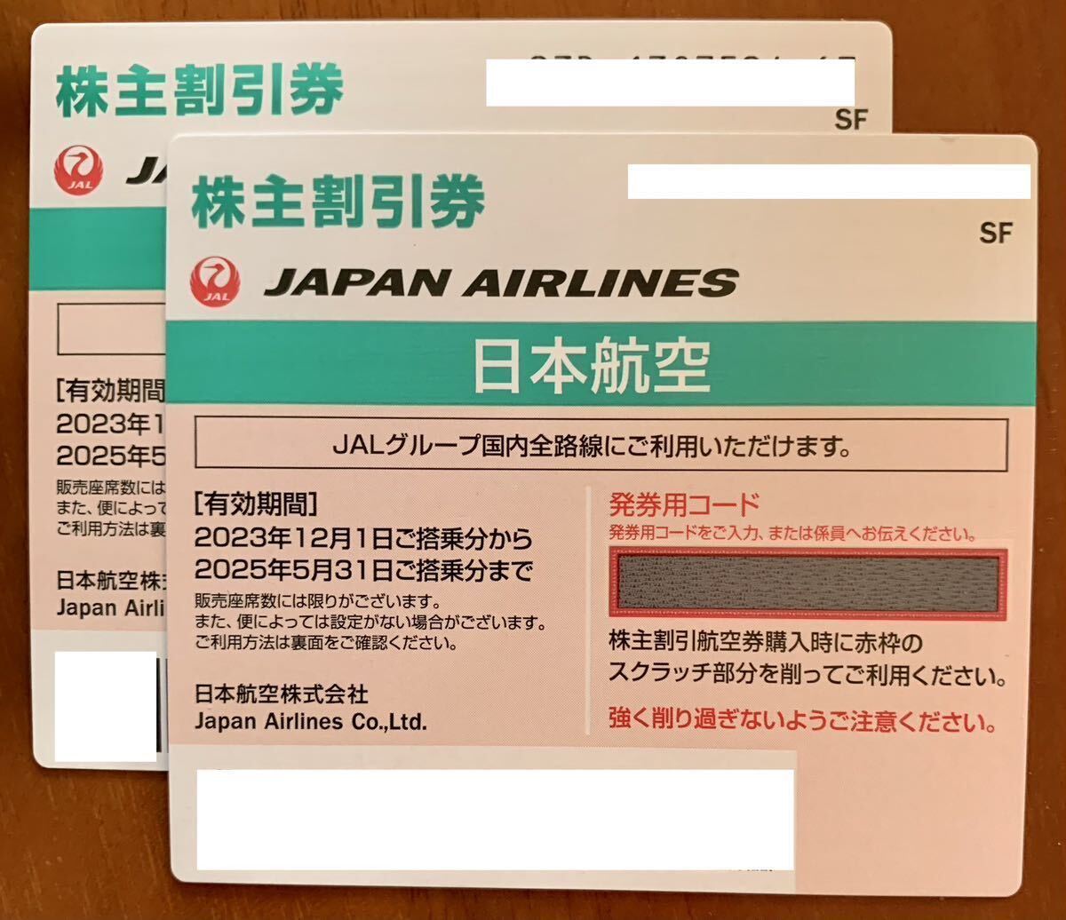 【送料無料】JAL株主優待券2枚(2025/5/31迄) の画像1