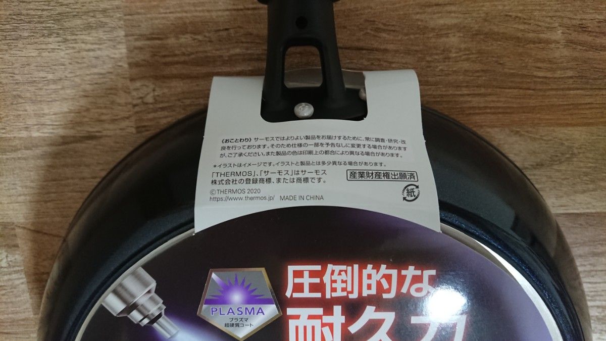 【新品・未使用】サーモス フライパン 26cm（ミッドナイトブルー）KFC-026 MDB　プラズマ超硬質コート IH/ガスOK