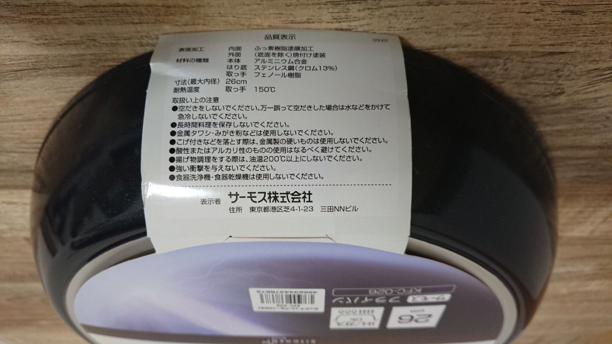 【新品・未使用】サーモス フライパン 26cm（ミッドナイトブルー）KFC-026 MDB　プラズマ超硬質コート IH/ガスOK