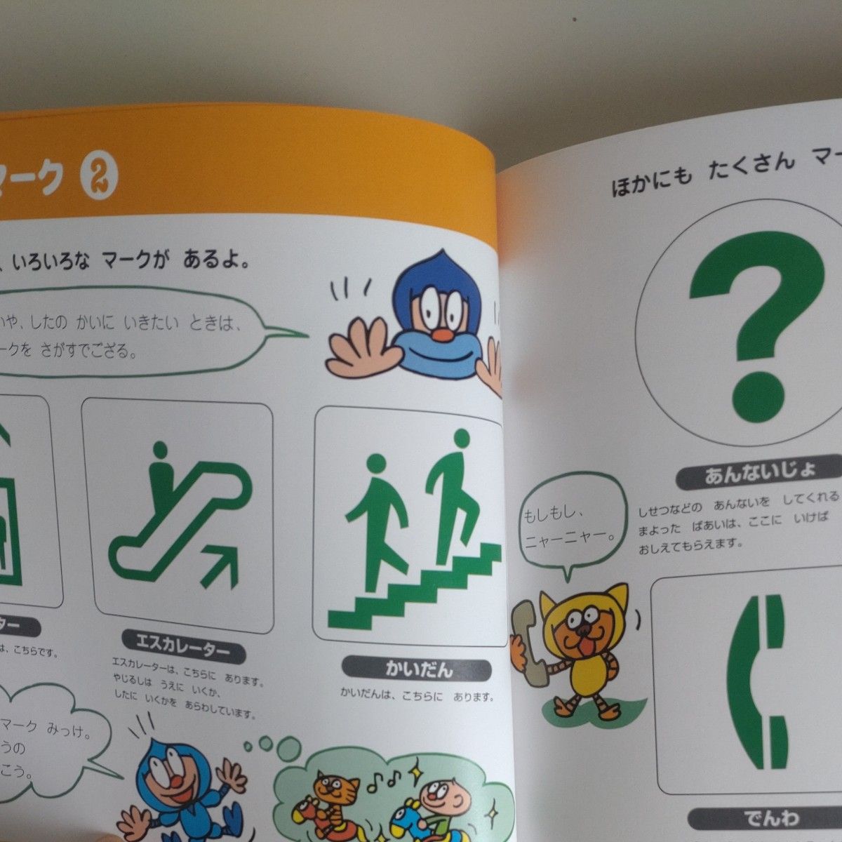 みぢかなマーク マナーやルールがどんどんわかる (マナーや みぢかなマーク マナーやルールがどんどんわかる (マナーや