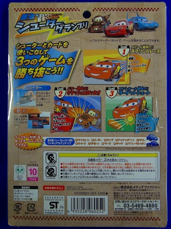 B【 おもちゃ 】マックィーン＆ドック・ハドソン ブンブンシューターグランプリ スターターセット 「 Cars カーズ 」4935228060252_画像2